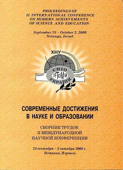 Proceedings of International conference on Modern achievements of science and education, September 25 – October 2, 2008, Netanya, Israel